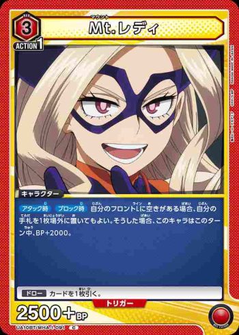 UA10BT/MHA-1-091 C Mt.レディ