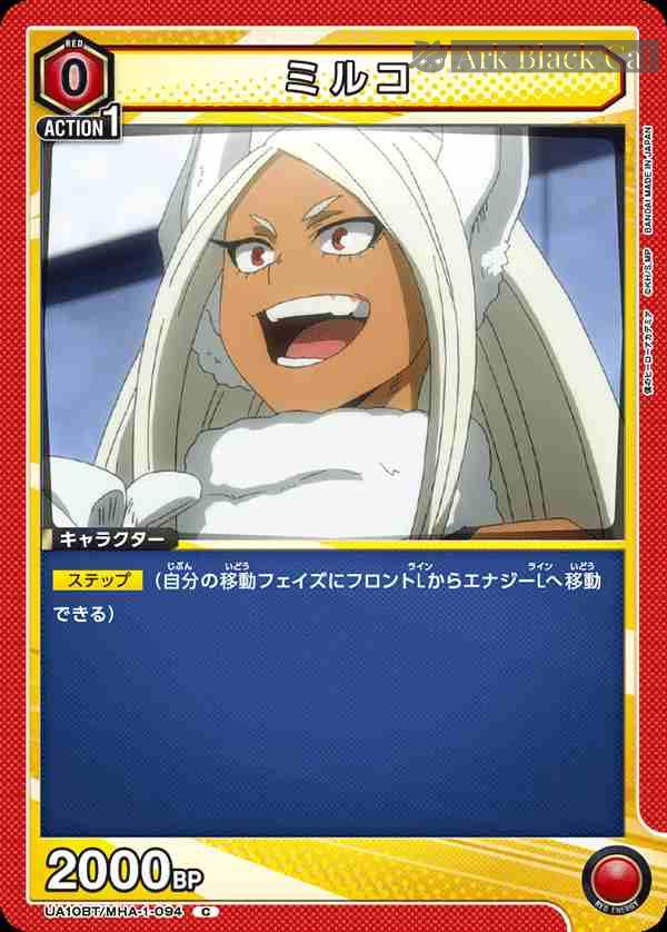 ua-ua10bt-mha-1-094 UA10BT/MHA-1-094 C ミルコ