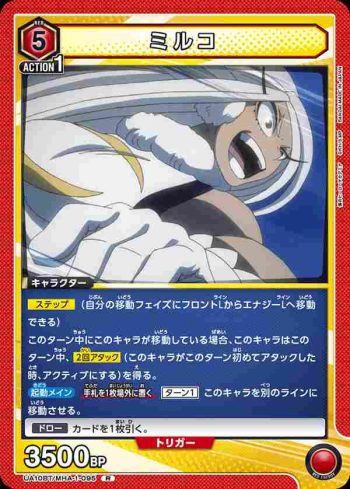 UA10BT/MHA-1-095 R ミルコ