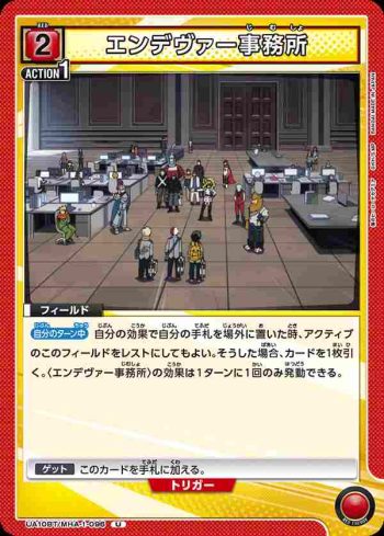 UA10BT/MHA-1-096 U エンデヴァー事務所