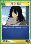 UA10ST/MHA-1-034 U 相澤 消太
