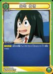 UA10ST/MHA-1-034 U 相澤 消太