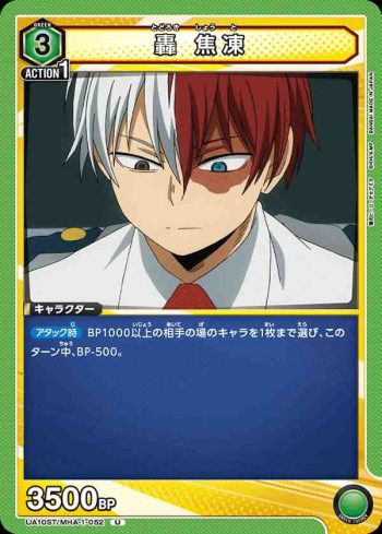 UA10ST/MHA-1-052 U 轟 焦凍