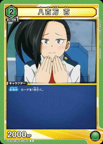 UA10ST/MHA-1-061 C 八百万 百
