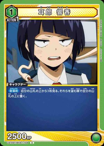 UA10ST/MHA-1-104 C 耳郎 響香