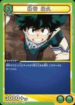 UA10ST/MHA-1-107 SR 緑谷 出久