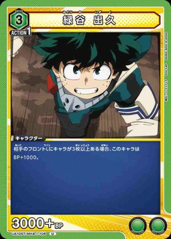 UA10ST/MHA-1-106 U 緑谷 出久