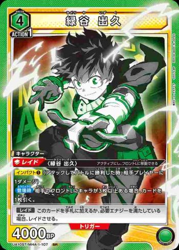 (閃)UA10ST/MHA-1-107 SR 緑谷 出久