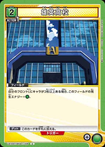 UA10ST/MHA-1-108 U 雄英高校