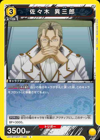 UA11BT/GNT-1-003 C 佐々木 異三郎