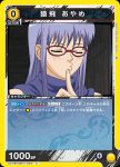 UA11BT/GNT-1-004 C 猿飛 あやめ