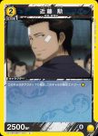 UA11BT/GNT-1-017 U 近藤 勲
