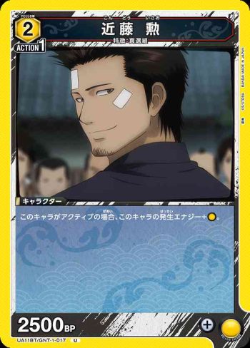 UA11BT/GNT-1-017 U 近藤 勲