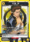 (異畫)UA11BT/GNT-1-018 SR★ 近藤 勲