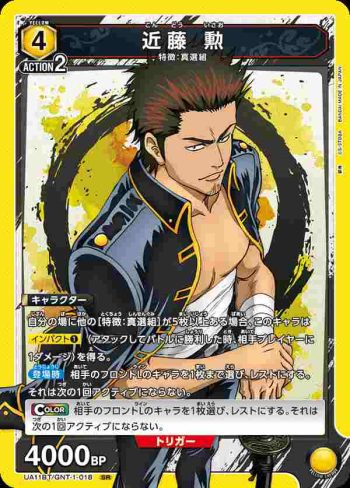 UA11BT/GNT-1-018 SR 近藤 勲