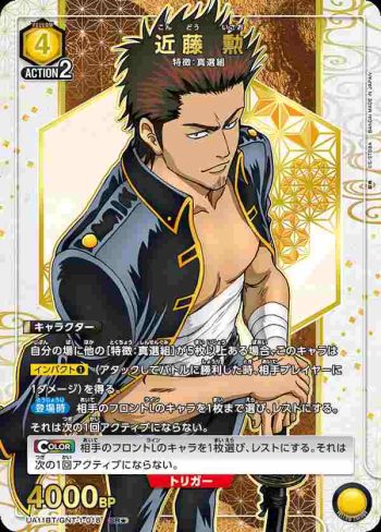 (異畫)UA11BT/GNT-1-018 SR★ 近藤 勲