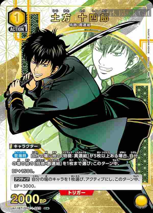 ua-ua11bt-gnt-1-023-p1 (異畫)UA11BT/GNT-1-023 U★ 土方 十四郎