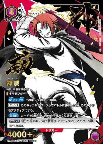 (異畫)UA11BT/GNT-1-042 SR★★ 神威
