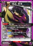 UA11BT/GNT-1-050 SR 高杉 晋助