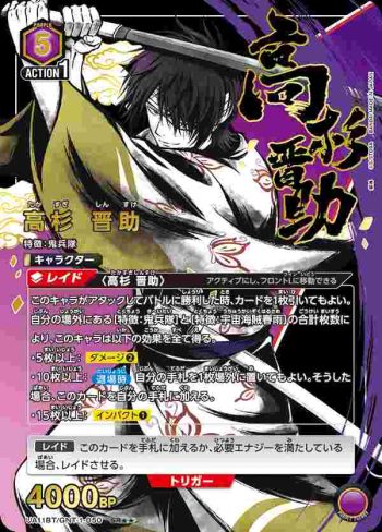 (異畫)UA11BT/GNT-1-050 SR★★ 高杉 晋助