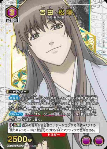 (異畫)UA11BT/GNT-1-059 SR★ 吉田 松陽