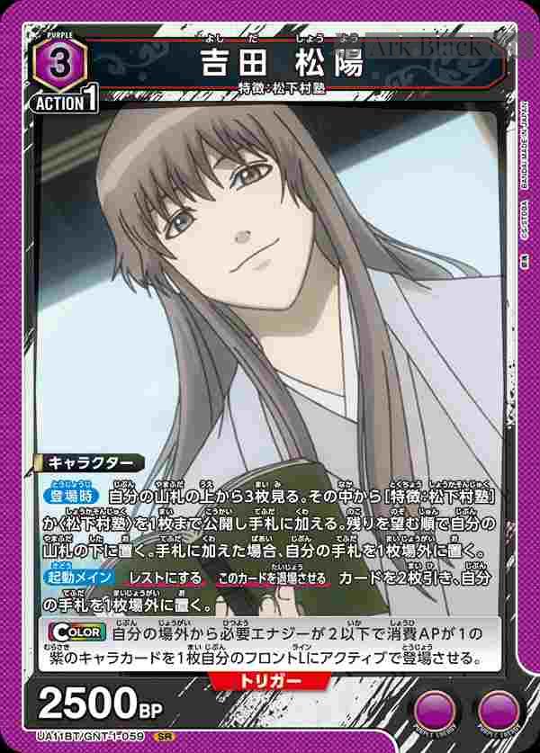 ua-ua11bt-gnt-1-059 UA11BT/GNT-1-059 SR 吉田 松陽