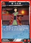 UA11BT/GNT-1-071 C 桂 小太郎