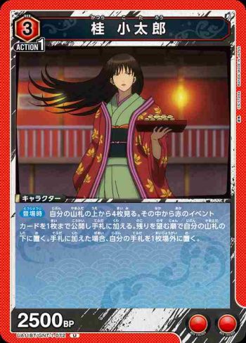 UA11BT/GNT-1-072 U 桂 小太郎