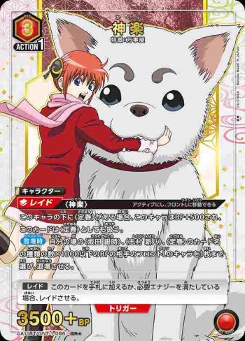 (異畫)UA11BT/GNT-1-086 SR★ 神楽