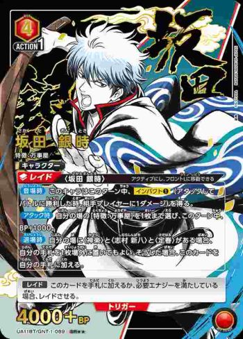 (異畫)UA11BT/GNT-1-089 SR★★ 坂田 銀時
