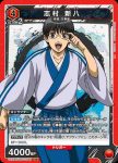 UA11BT/GNT-1-093 U 志村 新八