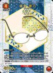 UA11BT/GNT-1-094 SR 志村 新八