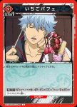 UA11BT/GNT-1-096 U いちごパフェ