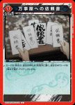 UA11BT/GNT-1-100 C 万事屋への依頼書
