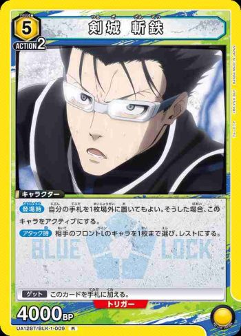 UA12BT/BLK-1-009 R 剣城 斬鉄