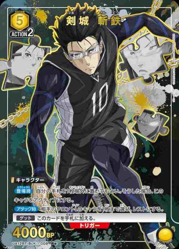 (異畫)UA12BT/BLK-1-009 R★ 剣城 斬鉄