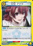 (異畫)UA12BT/BLK-1-009 R★ 剣城 斬鉄