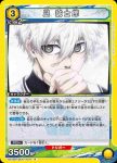 (異畫)UA12BT/BLK-1-014 R★ 凪 誠士郎