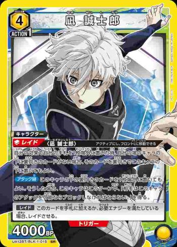 UA12BT/BLK-1-015 SR 凪 誠士郎
