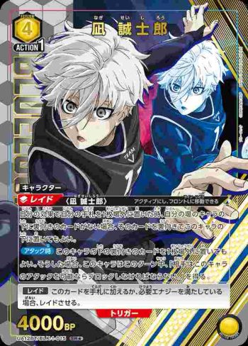 (異畫)UA12BT/BLK-1-015 SR★ 凪 誠士郎