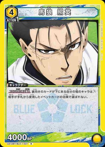 UA12BT/BLK-1-021 R 馬狼 照英