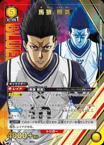 (異畫)UA12BT/BLK-1-022 SR★ 馬狼 照英