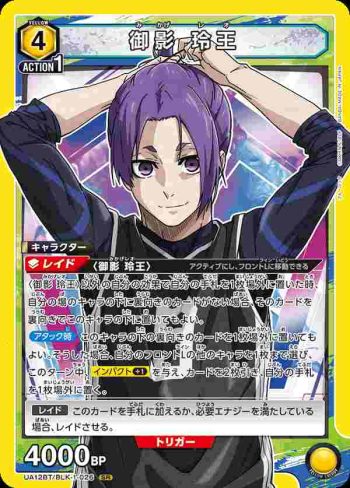 UA12BT/BLK-1-026 SR 御影 玲王