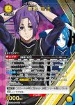 (異畫)UA12BT/BLK-1-026 SR★ 御影 玲王