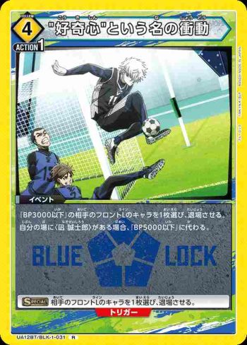 UA12BT/BLK-1-031 R "好奇心"という名の衝動
