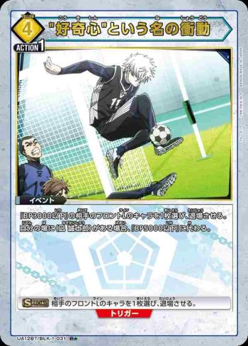 (異畫)UA12BT/BLK-1-031 R★ "好奇心"という名の衝動