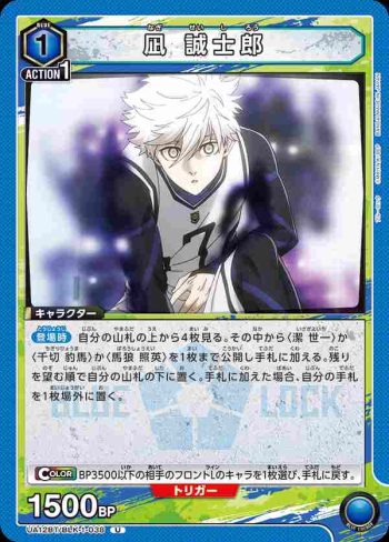 UA12BT/BLK-1-038 U 凪 誠士郎