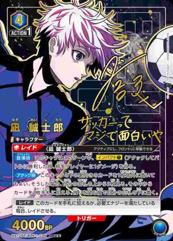 (異畫)UA12BT/BLK-1-039 SR★★ 凪 誠士郎