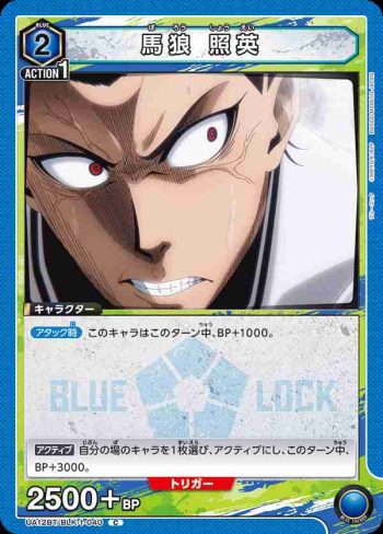 UA12BT/BLK-1-040 C 馬狼 照英