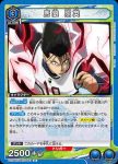 UA12BT/BLK-1-041 R 馬狼 照英